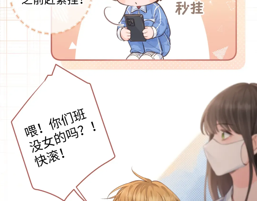 第22话 终于摘口罩了！ 第21页
