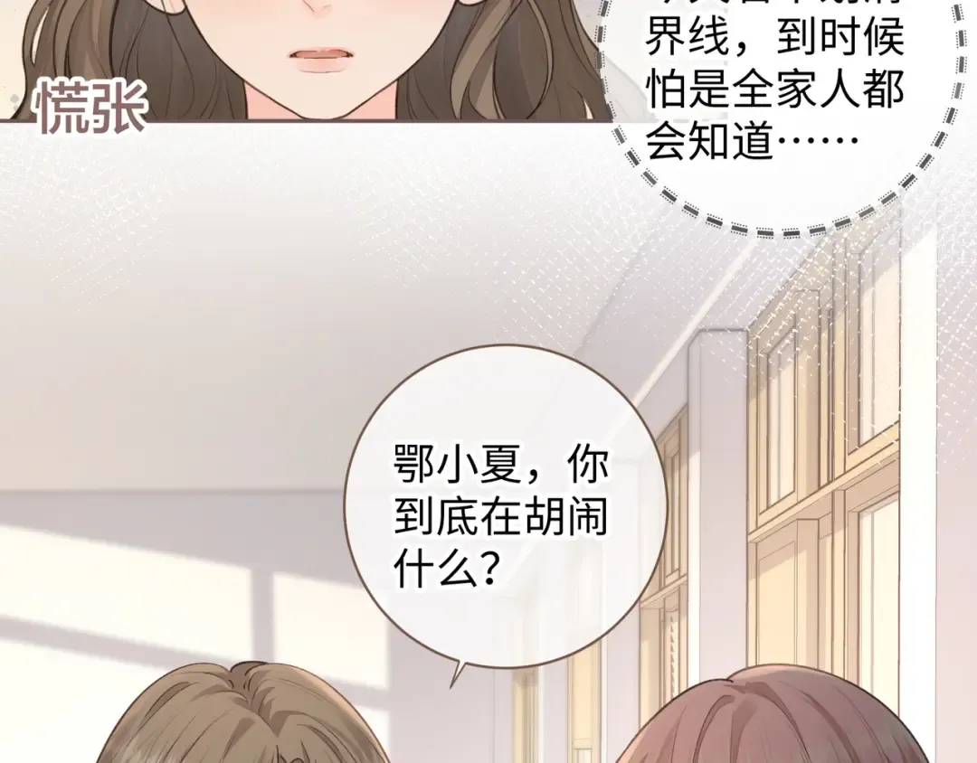 第22话 终于摘口罩了！ 第51页
