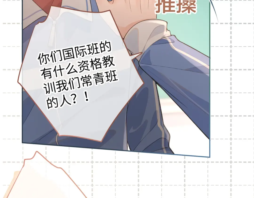 第23话 她怎么这么好看啊 第9页