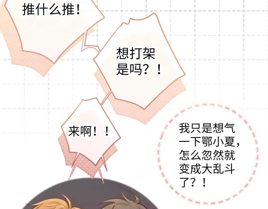 第23话 她怎么这么好看啊 第10页