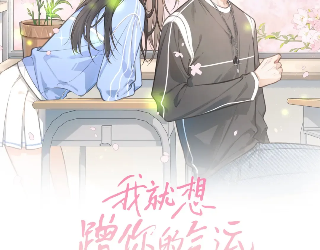 第23话 她怎么这么好看啊 第14页