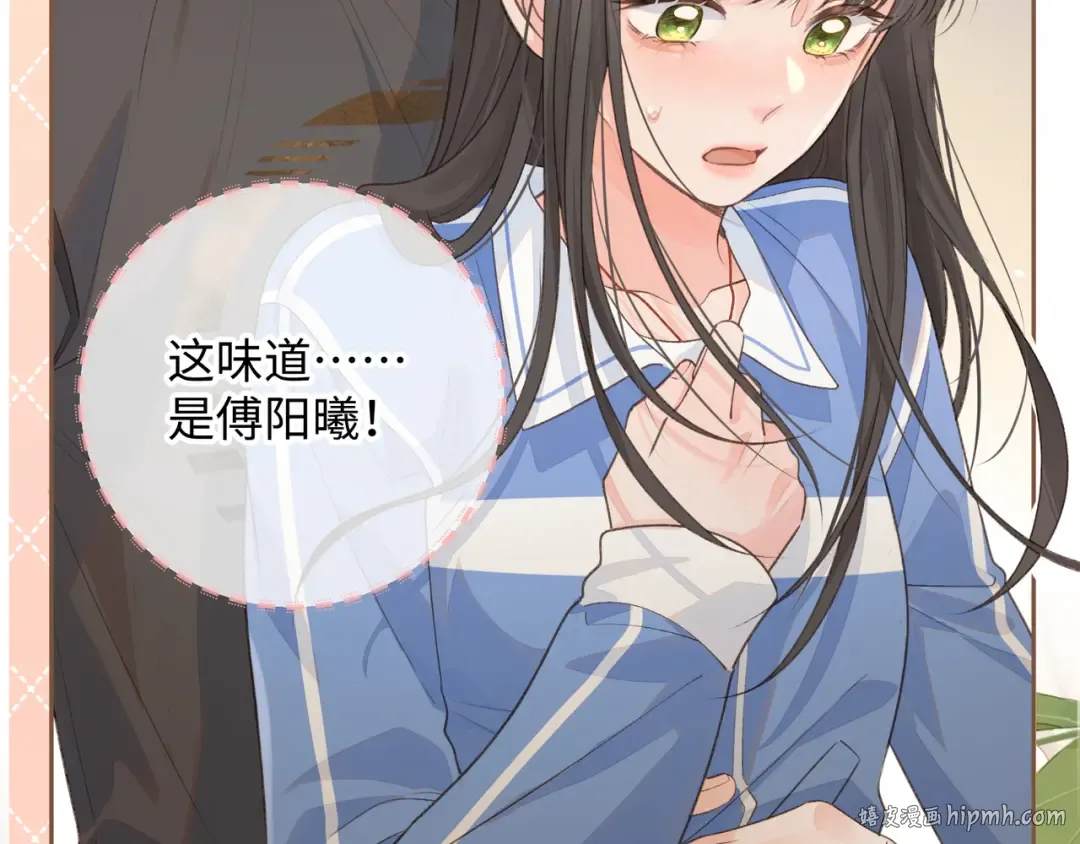 第23话 她怎么这么好看啊 第24页