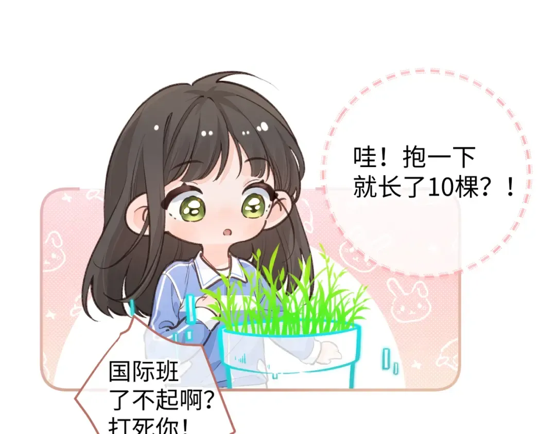 第23话 她怎么这么好看啊 第33页