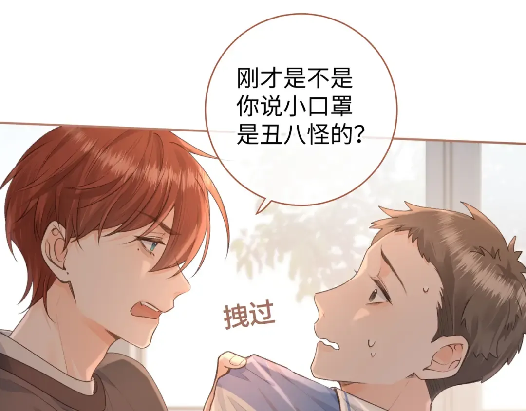 第23话 她怎么这么好看啊 第47页