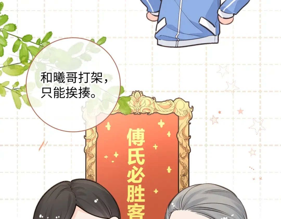第23话 她怎么这么好看啊 第57页