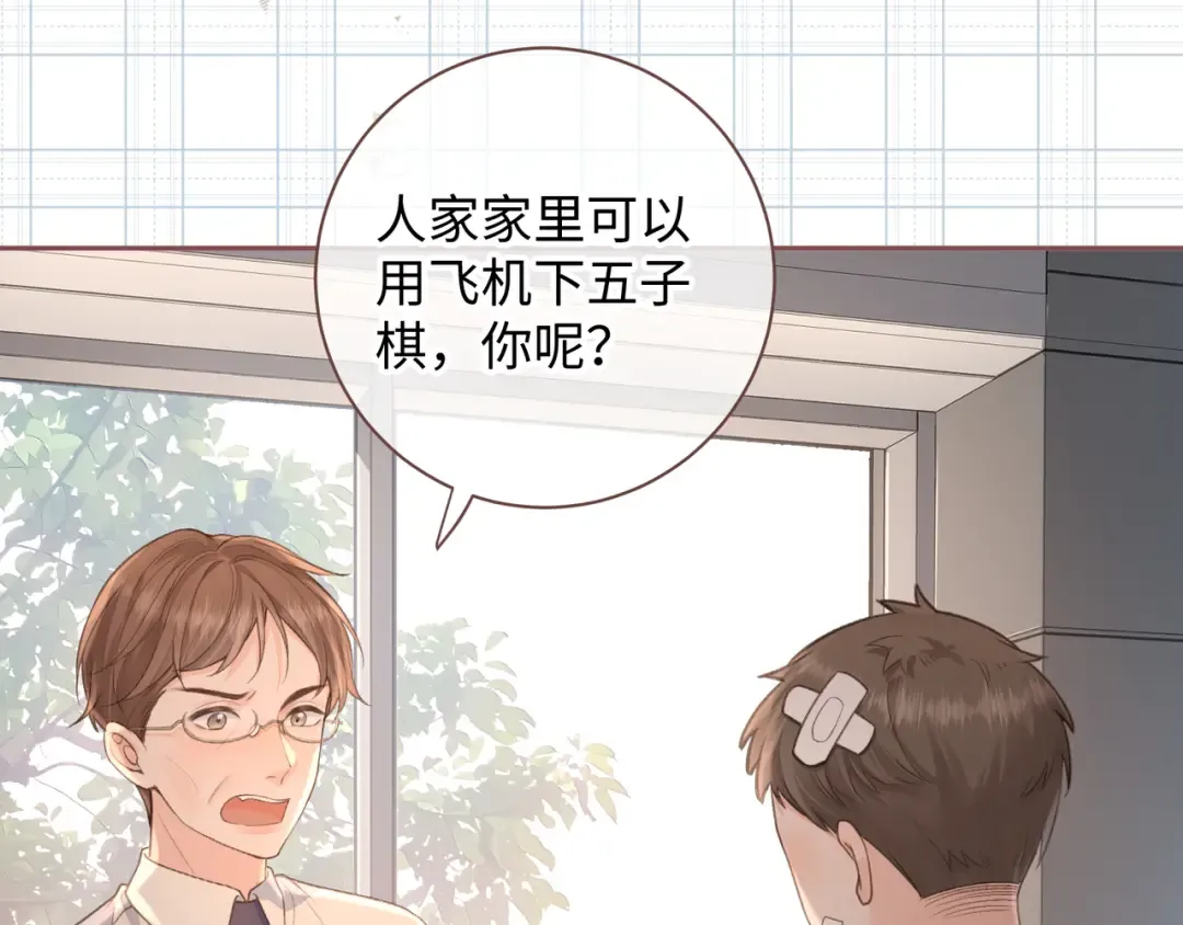 第23话 她怎么这么好看啊 第63页