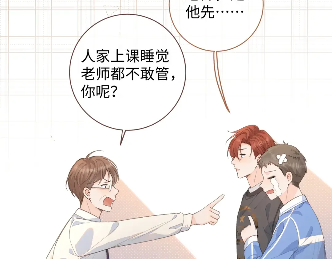 第23话 她怎么这么好看啊 第65页