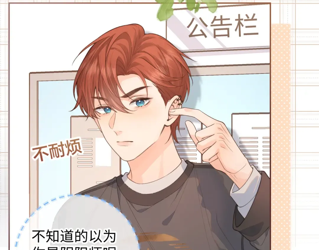 第23话 她怎么这么好看啊 第67页