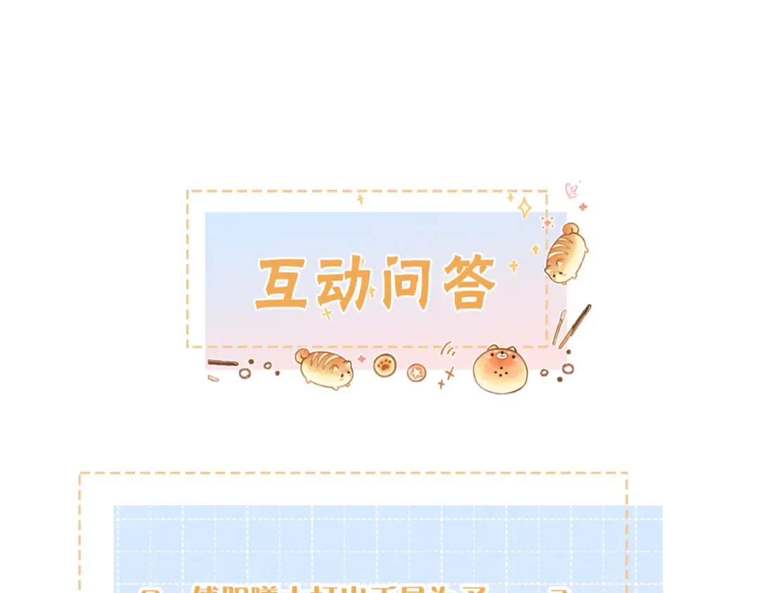 第23话 她怎么这么好看啊 第73页