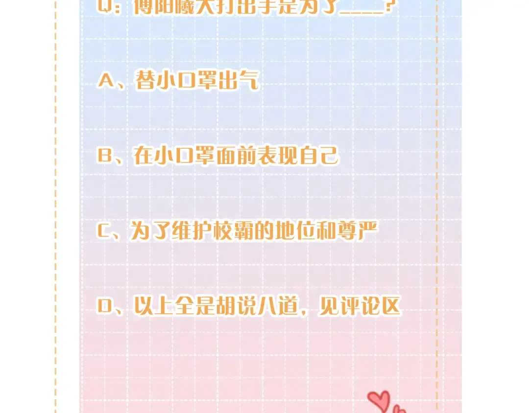 第23话 她怎么这么好看啊 第74页