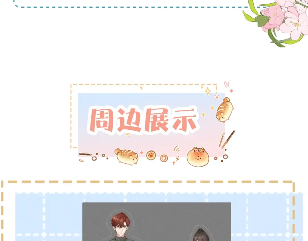 第23话 她怎么这么好看啊 第82页
