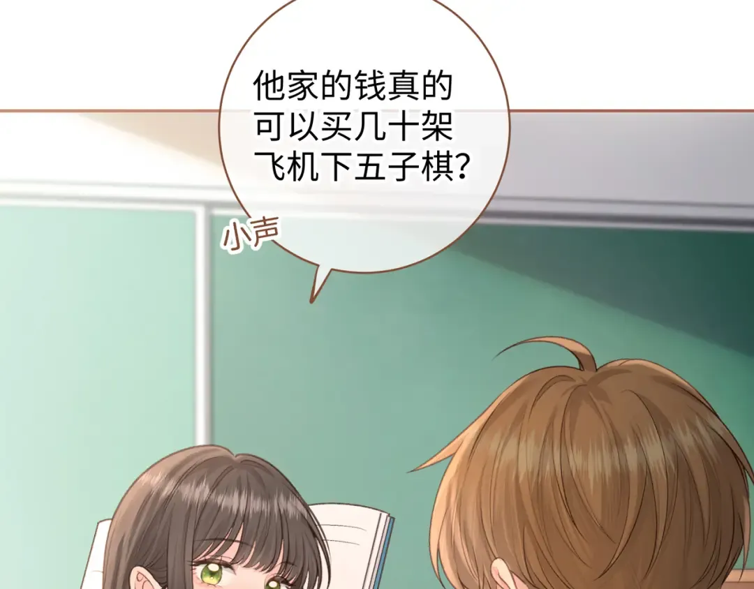 第24话 她该不会骗我感情吧？ 第3页