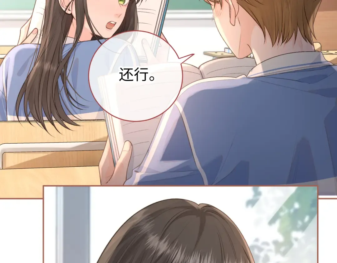 第24话 她该不会骗我感情吧？ 第4页