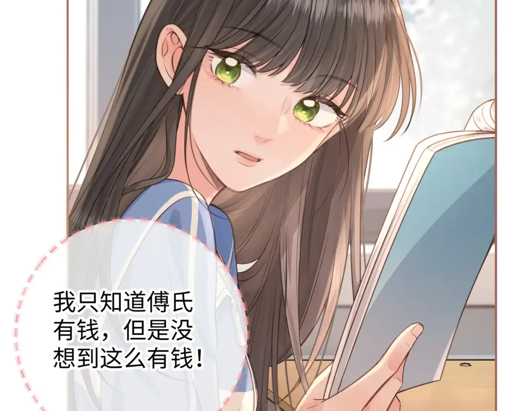 第24话 她该不会骗我感情吧？ 第5页