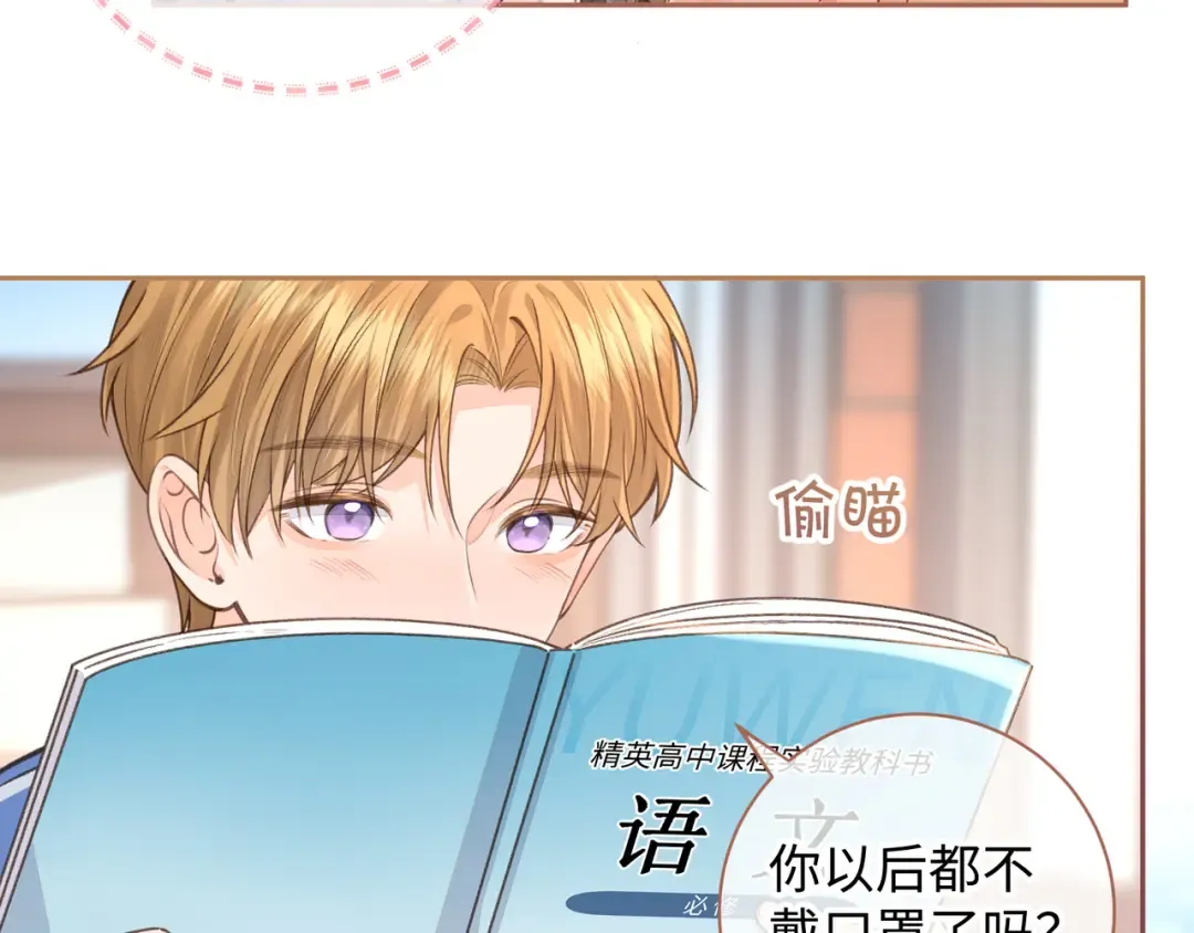 第24话 她该不会骗我感情吧？ 第6页