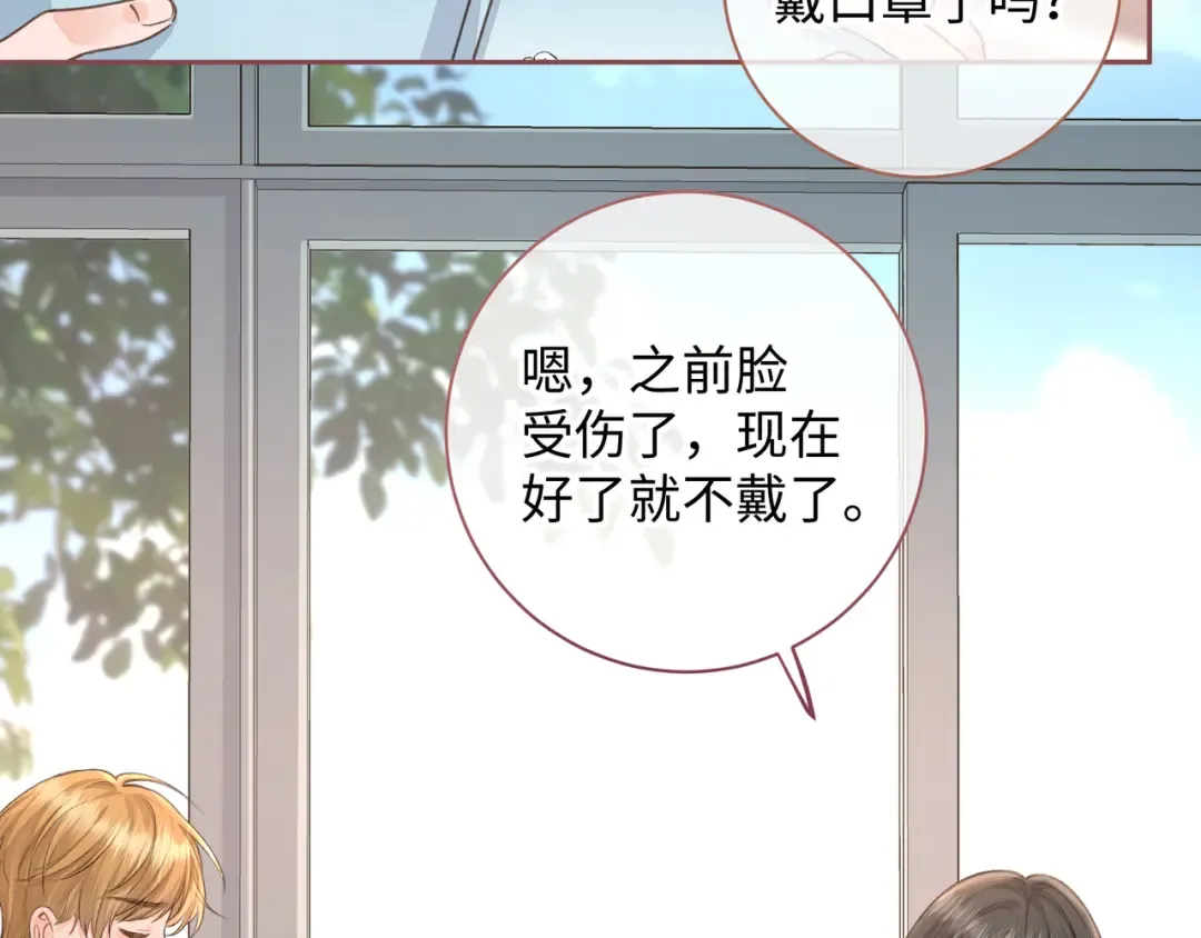 第24话 她该不会骗我感情吧？ 第7页