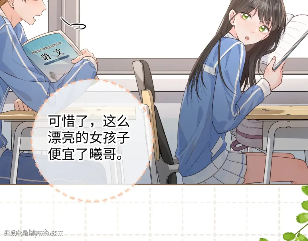 第24话 她该不会骗我感情吧？ 第8页