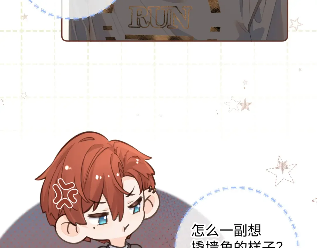 第24话 她该不会骗我感情吧？ 第11页