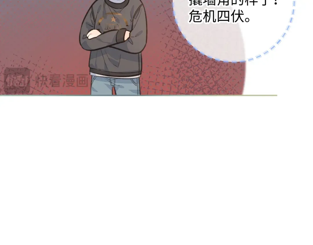 第24话 她该不会骗我感情吧？ 第12页