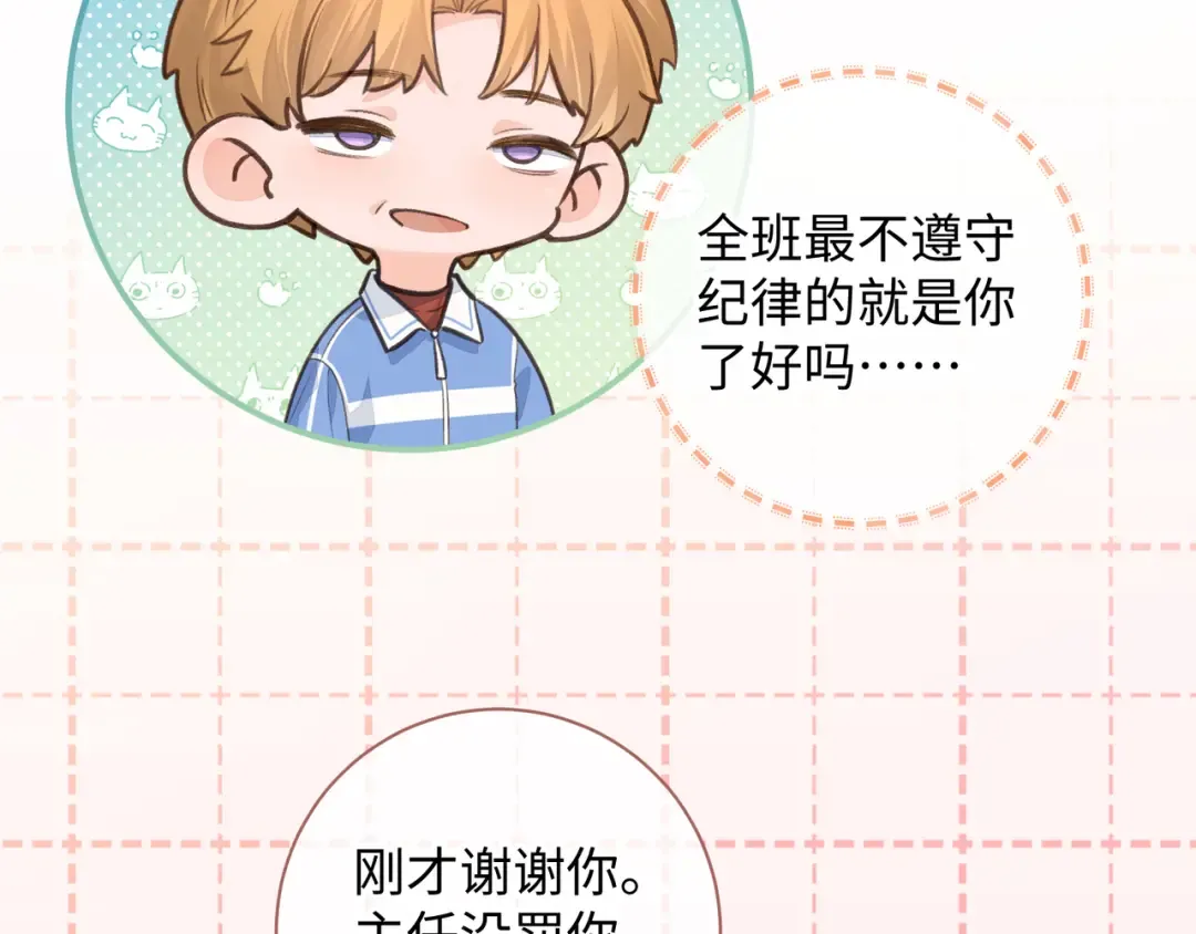 第24话 她该不会骗我感情吧？ 第20页