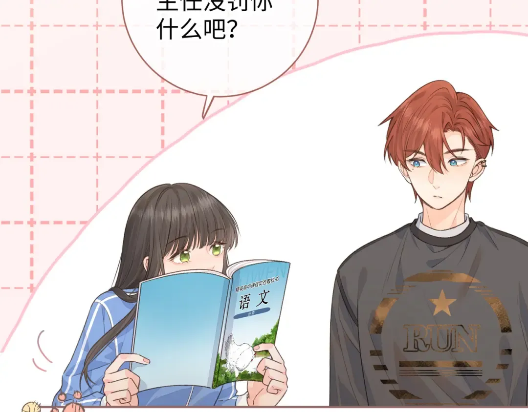 第24话 她该不会骗我感情吧？ 第21页
