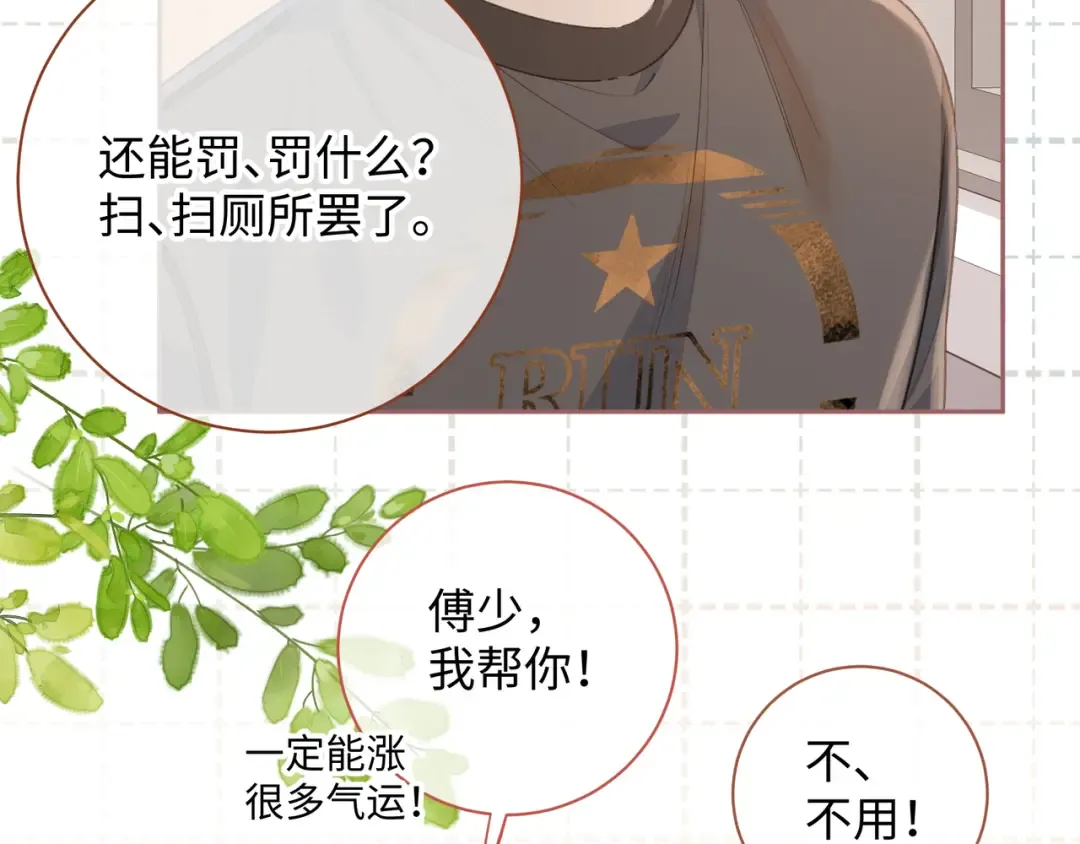 第24话 她该不会骗我感情吧？ 第23页