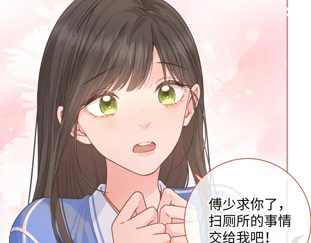 第24话 她该不会骗我感情吧？ 第25页