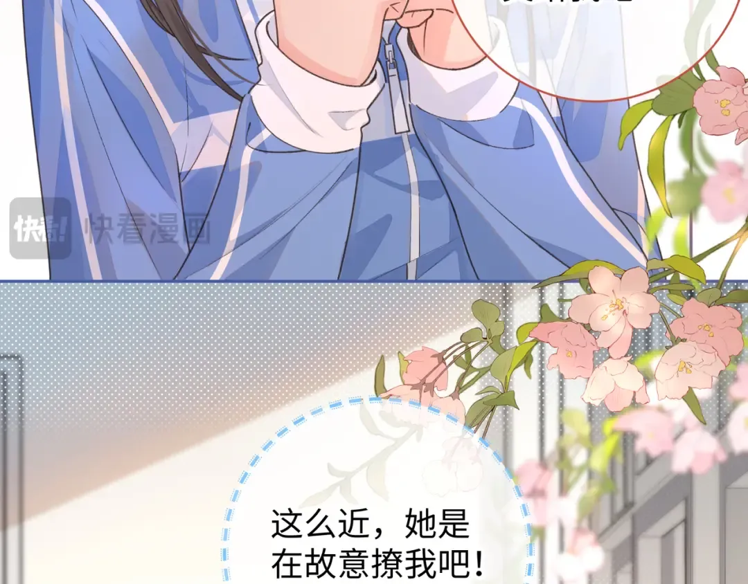 第24话 她该不会骗我感情吧？ 第26页