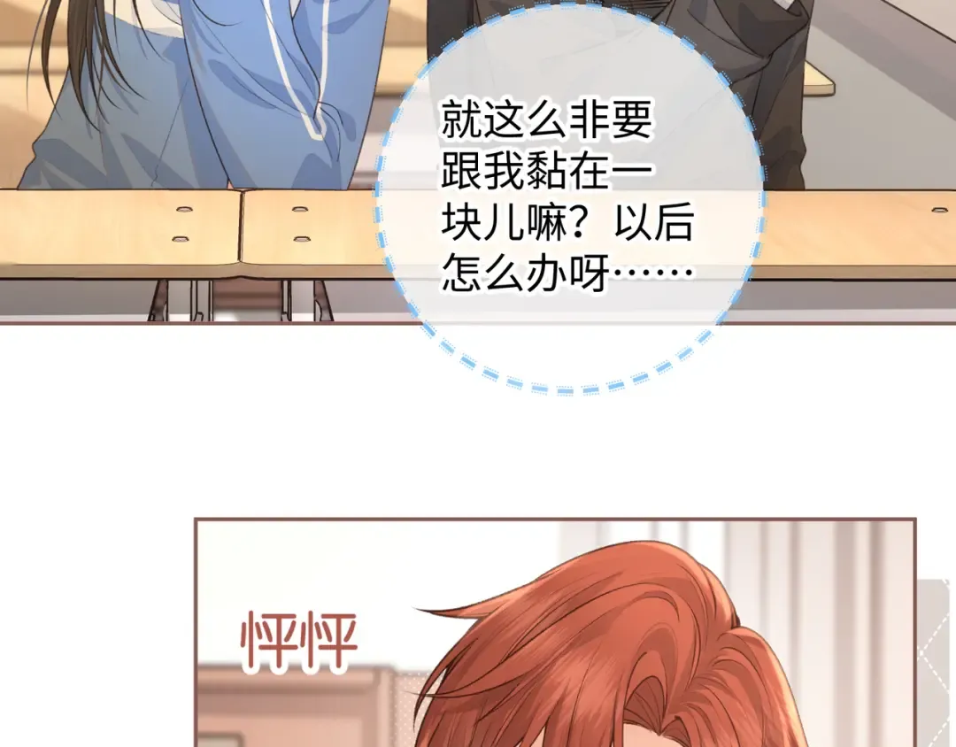 第24话 她该不会骗我感情吧？ 第28页