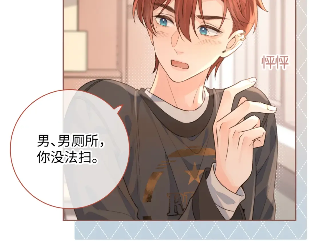 第24话 她该不会骗我感情吧？ 第29页