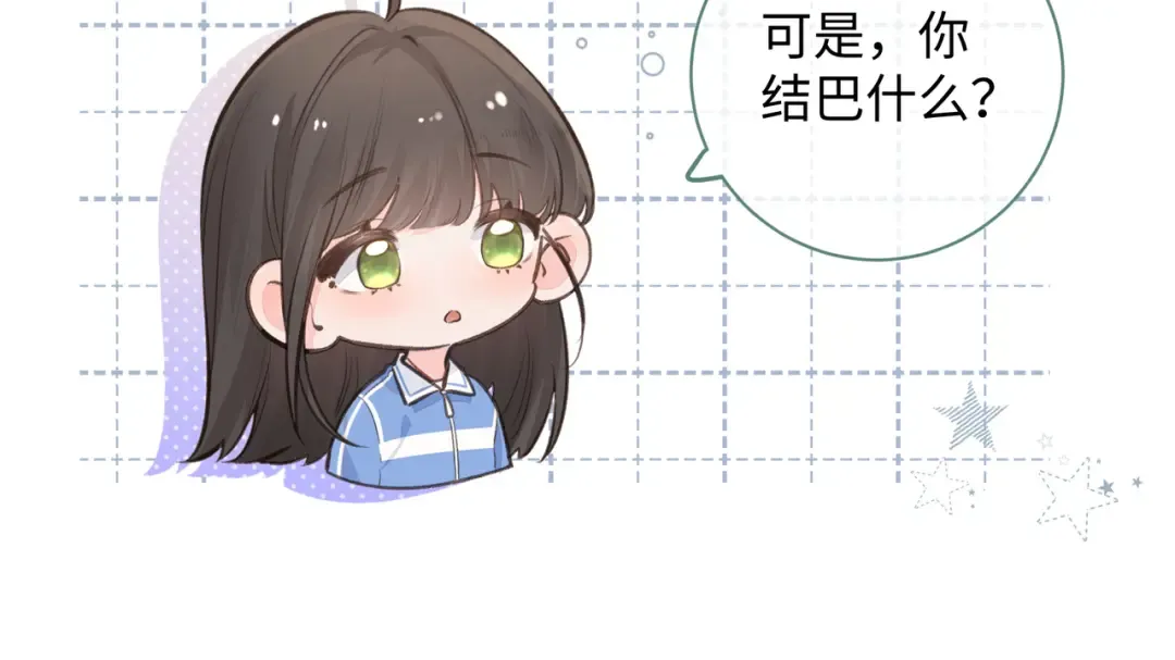 第24话 她该不会骗我感情吧？ 第31页