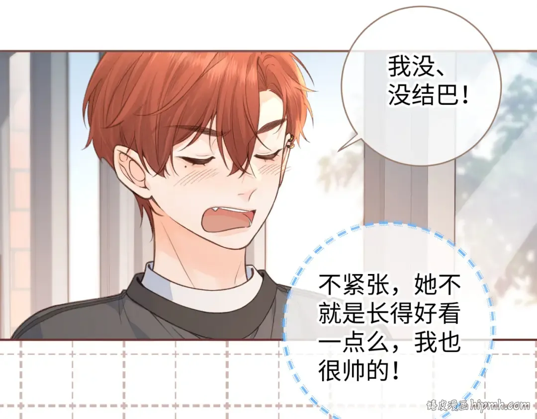 第24话 她该不会骗我感情吧？ 第32页