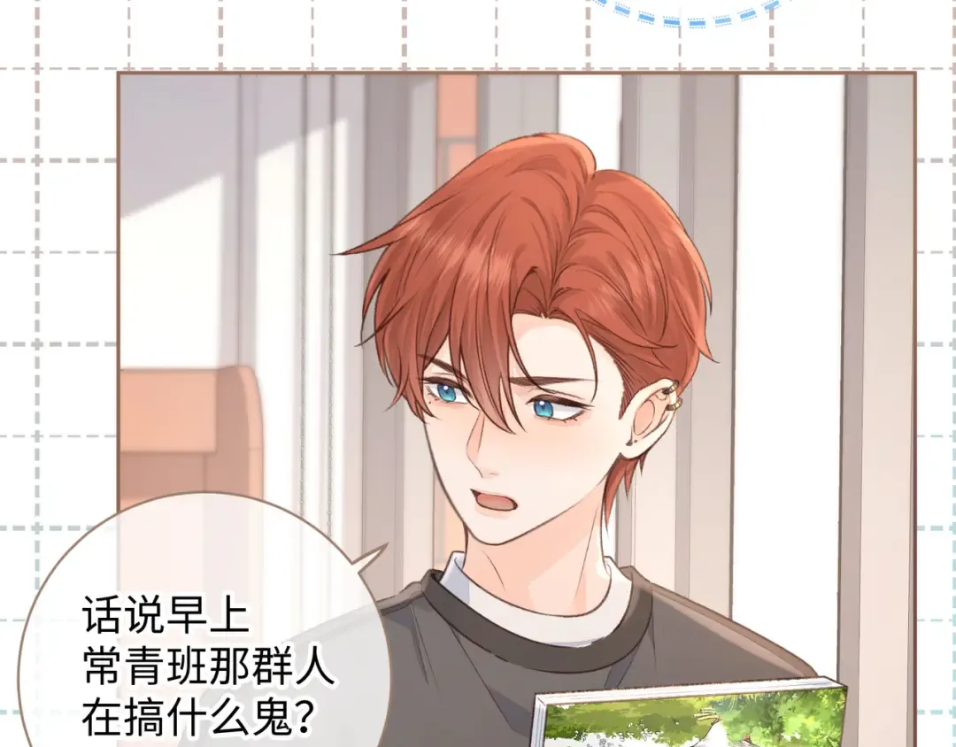 第24话 她该不会骗我感情吧？ 第33页