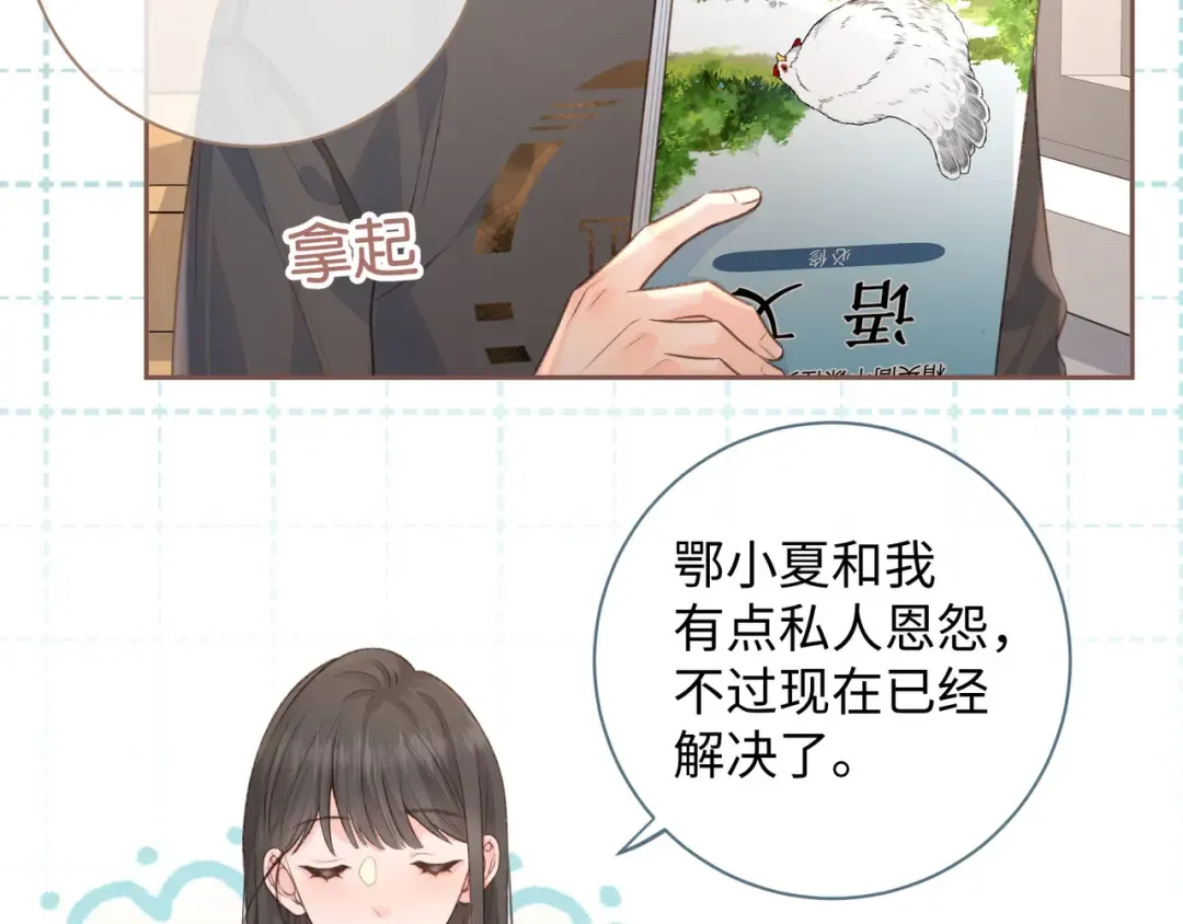 第24话 她该不会骗我感情吧？ 第34页
