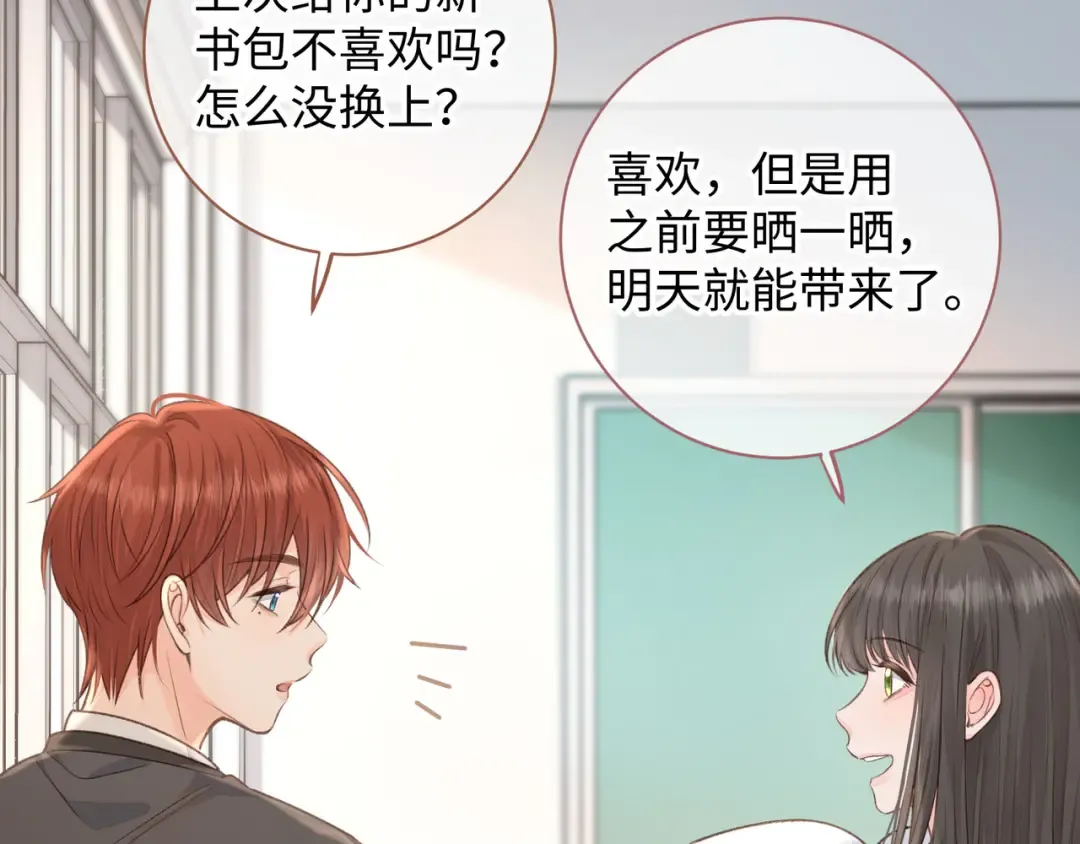 第24话 她该不会骗我感情吧？ 第43页