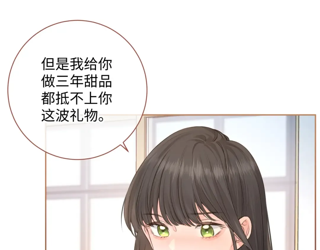 第24话 她该不会骗我感情吧？ 第46页