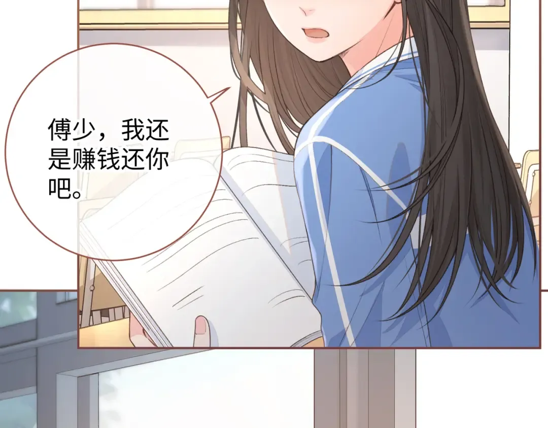第24话 她该不会骗我感情吧？ 第47页