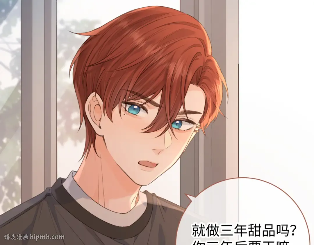 第24话 她该不会骗我感情吧？ 第48页