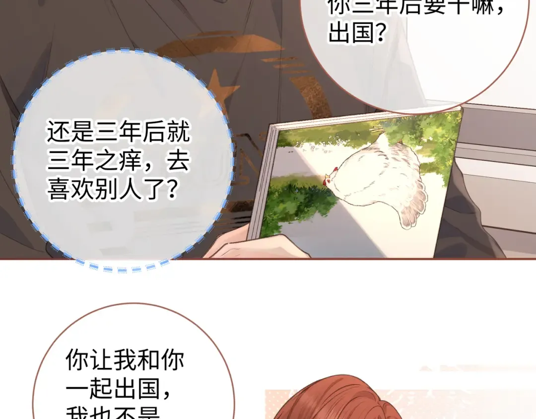 第24话 她该不会骗我感情吧？ 第49页