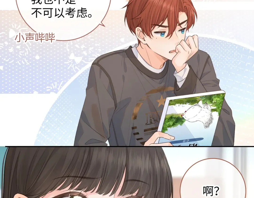 第24话 她该不会骗我感情吧？ 第50页
