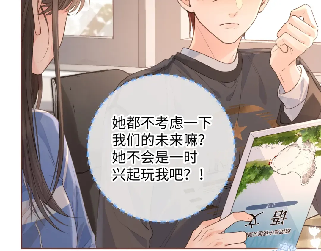 第24话 她该不会骗我感情吧？ 第52页