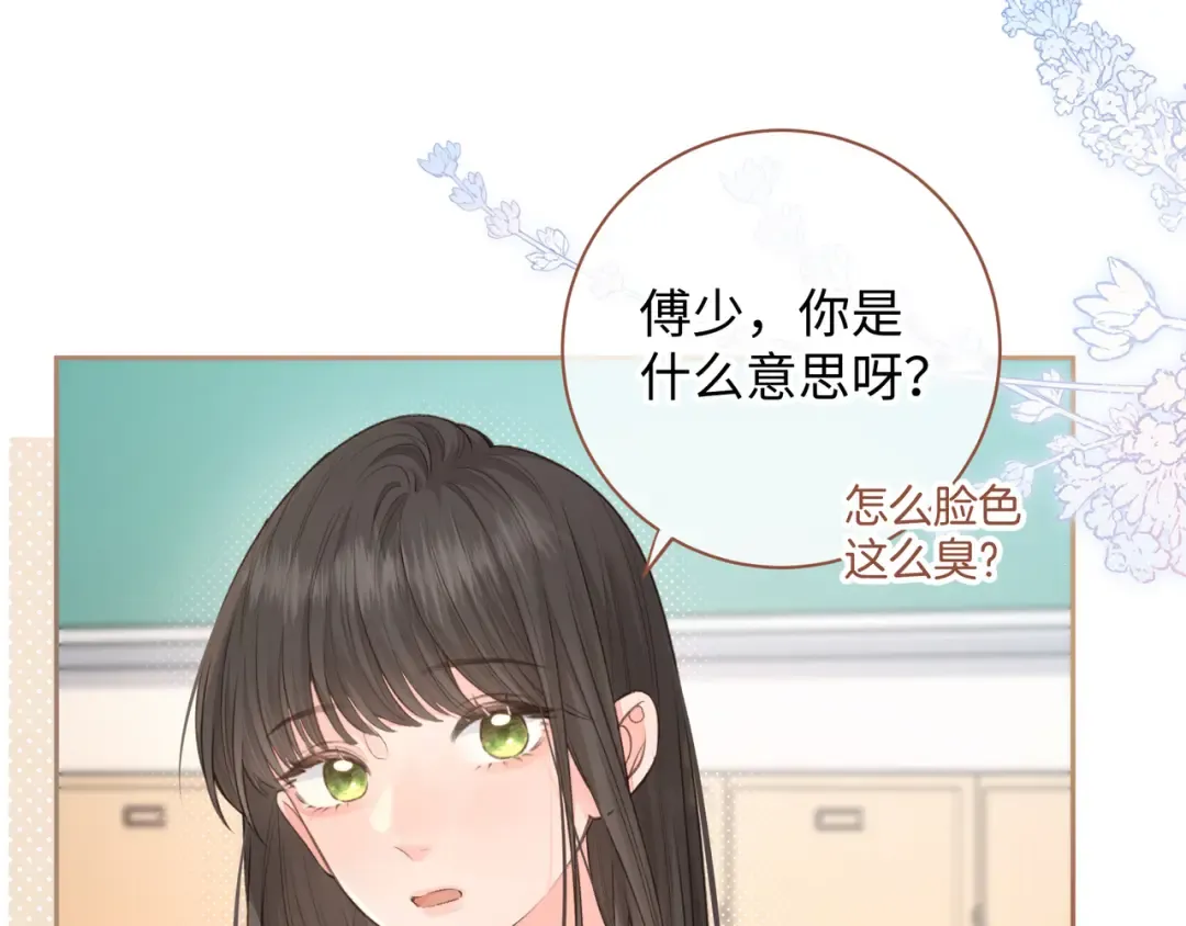 第24话 她该不会骗我感情吧？ 第53页