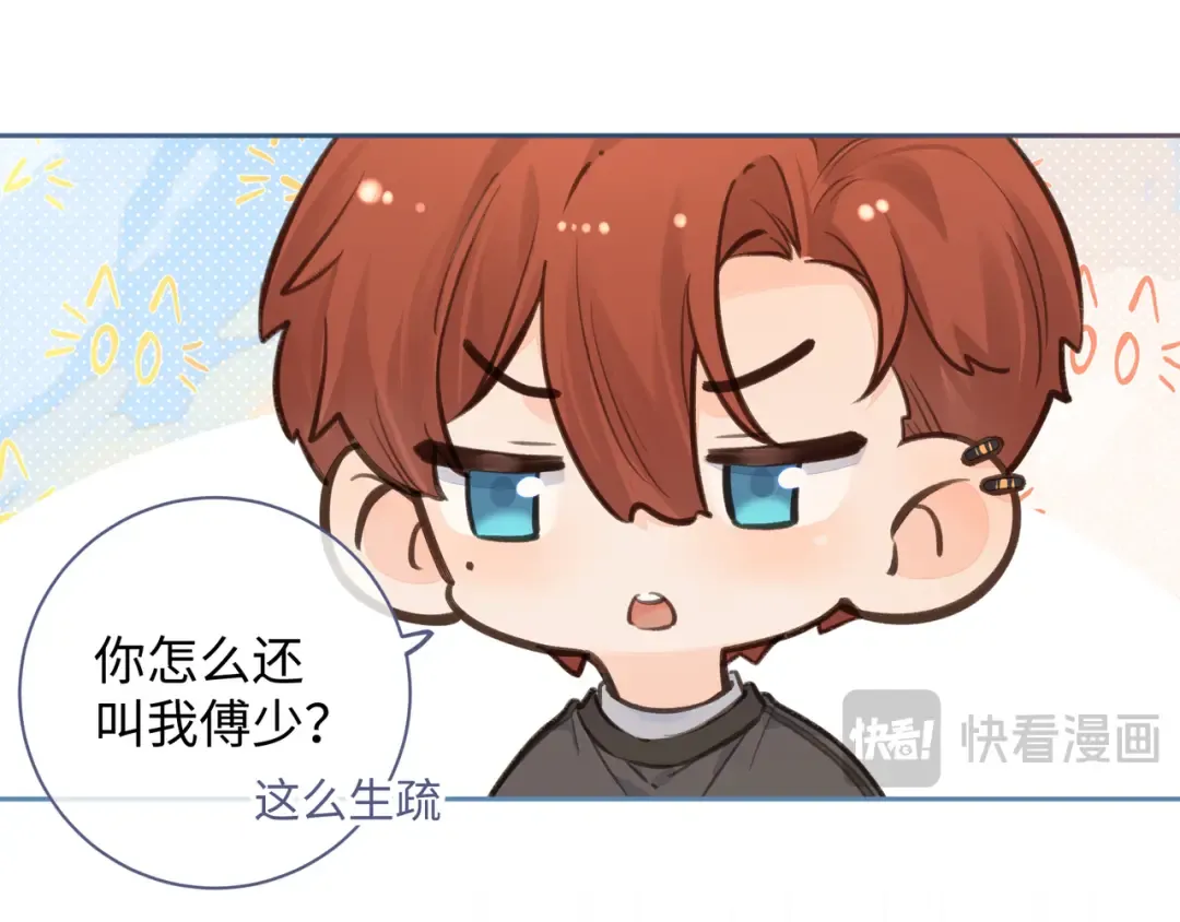 第24话 她该不会骗我感情吧？ 第55页