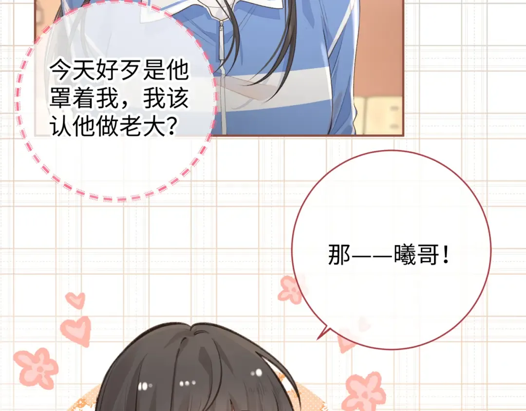 第24话 她该不会骗我感情吧？ 第57页