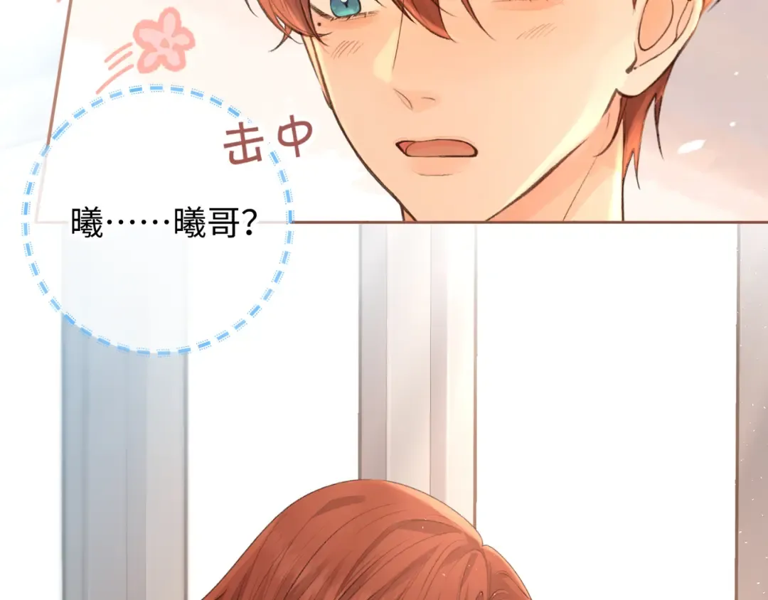 第24话 她该不会骗我感情吧？ 第59页