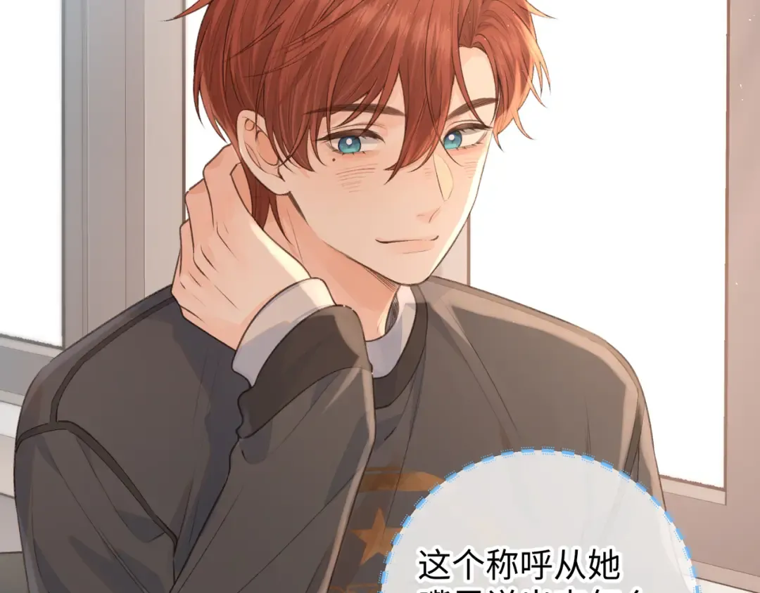 第24话 她该不会骗我感情吧？ 第60页