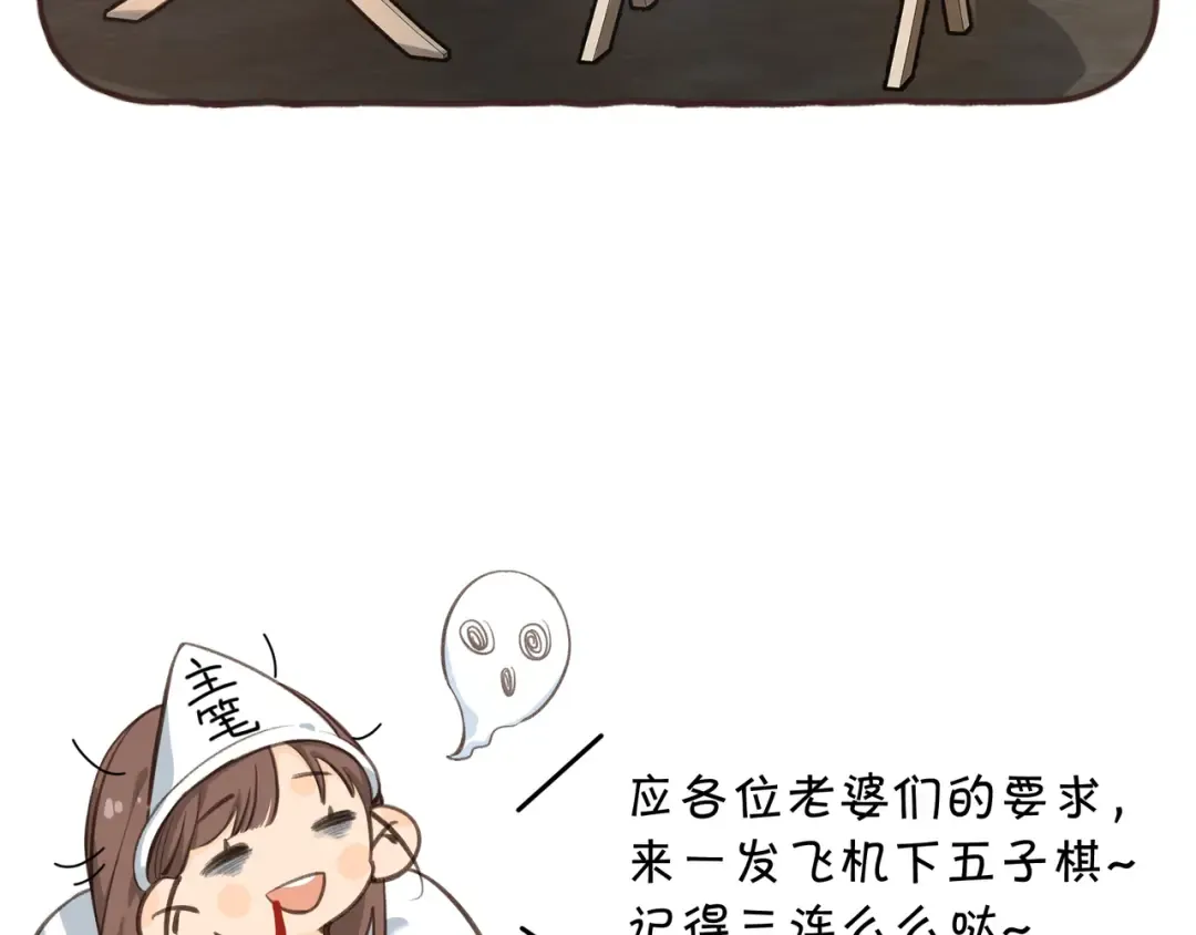 第24话 她该不会骗我感情吧？ 第66页