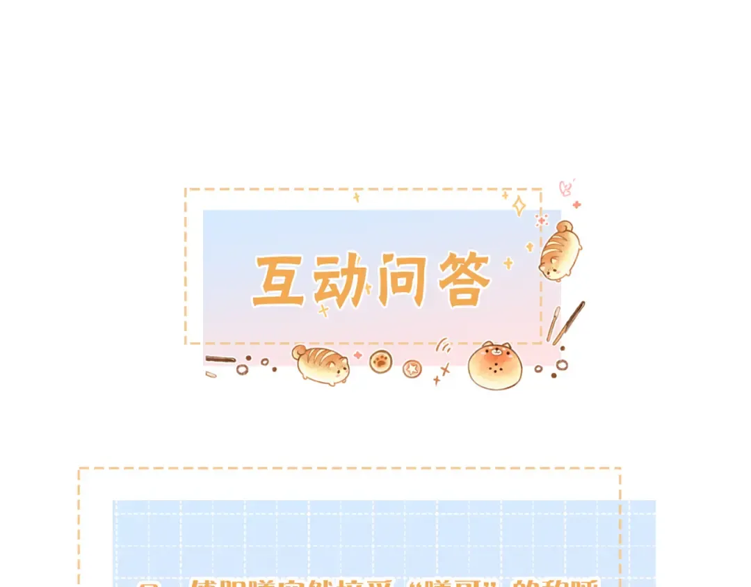 第24话 她该不会骗我感情吧？ 第68页
