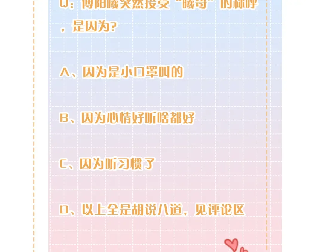 第24话 她该不会骗我感情吧？ 第69页