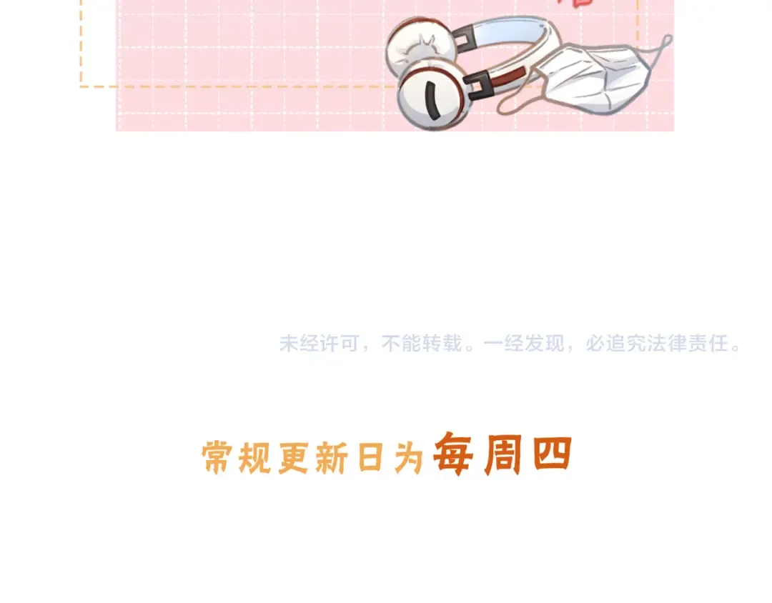 第24话 她该不会骗我感情吧？ 第70页